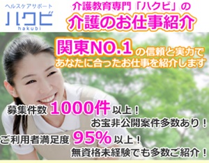 ハクビ