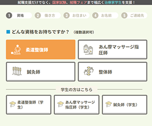 国試黒本治療家エージェント