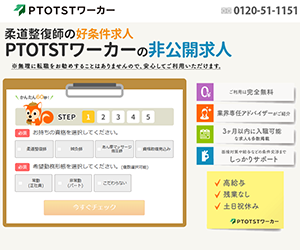 PTOTSTワーカー