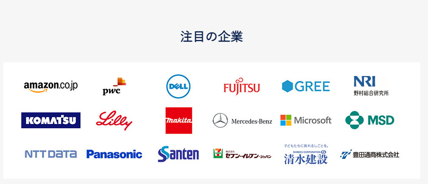 パソナキャリア ハイクラス 注目の企業