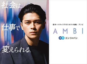 アンビ（AMBI）