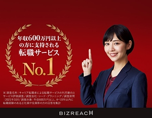 ビズリーチ