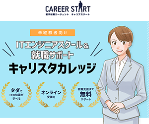 キャリスタカレッジ