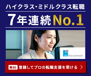 JACリクルートメント