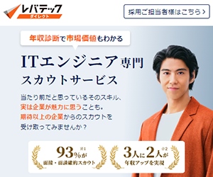 レバテックダイレクト