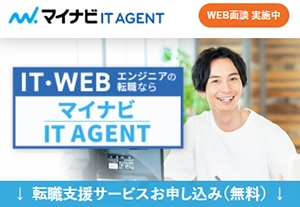 マイナビIT AGENT