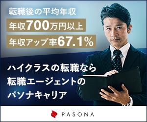 パソナキャリア ハイクラス