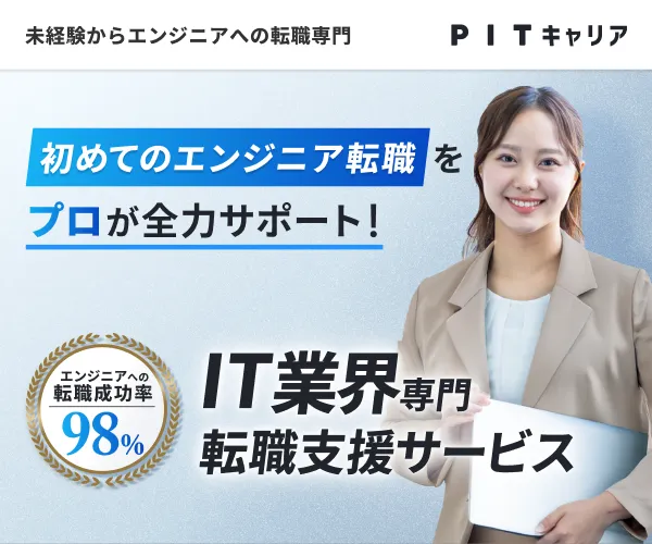 PITキャリア（未経験）