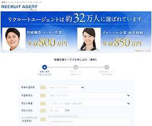 リクルートエージェント高収入