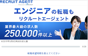 リクルートエージェントIT