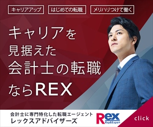 レックスアドバイザーズ