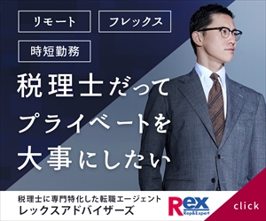 レックスアドバイザーズ