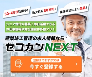 セコカンNEXT