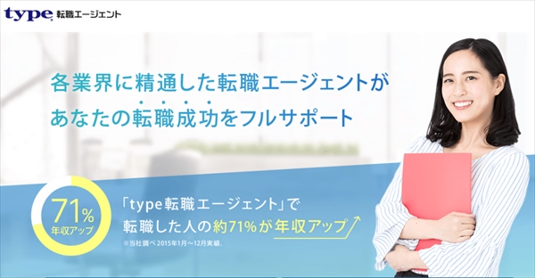 type転職エージェント
